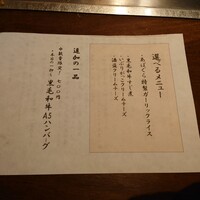 くずし鉄板 あばぐら 神田店 - 