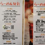 らーめん 旬彩 - 