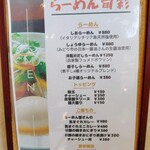 らーめん 旬彩 - 