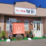 らーめん 旬彩 - 