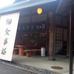 Watarase Onsen Rotemburo O Shokujidokoro - 西日本最大級の露天風呂