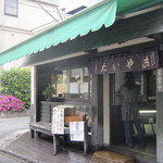 たいやき わかば - 閑静な住宅街の中にあります