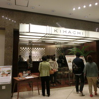 キハチ 名古屋JRセントラルタワーズ店 - 