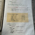 村山 満月うどん - 