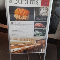 名駅 鮨 Sublime - 
