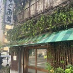 角萬 向島店 - 外観