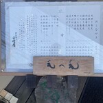 そばきり 日曜庵 - 