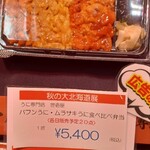 うに専門店世壱屋 - 