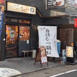 元祖台湾もつ鍋仁 - 