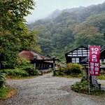 鶴の湯温泉 - 今回図らずも温泉の日により立ち寄り湯１００円引でした