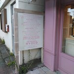 パティスリー リョーコ - ごちそうさまでした！