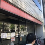 広東料理 鳳泉 - 