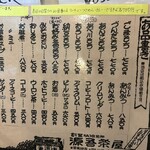 源吾茶屋 - メニュー表(2024.10現在)