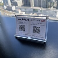 味街道 五十三次 - 注文はスマホから