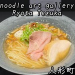 ヌードルアートギャラリーリョータテヅカ - 