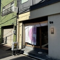 柳橋焼にく わにく - 