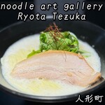 ヌードルアートギャラリーリョータテヅカ - 