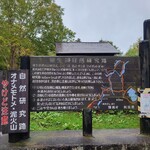 後生掛温泉 - 後生掛自然研究路