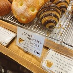 シャルムベーカリー・ポンシェ - 