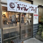 手打十段 うどんバカ一代 - 