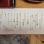 後生掛温泉 - お品書き