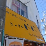 おっきいパパ - 看板