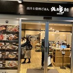 Dashi to Shinju Gohan Sakuya Honten