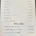 鵠沼ちくあん - 