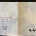 鵠沼ちくあん - 