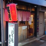 寅屋 - 