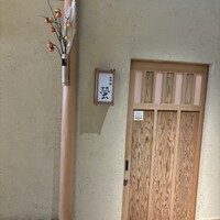 北野坂 螢 - 店舗入り口