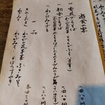 そば処 時遊庵 あさかわ - お品書き