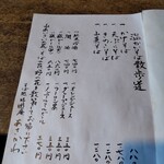 そば処 時遊庵 あさかわ - お品書き