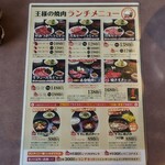 王様の焼肉くろぬま - 