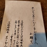 そば処 時遊庵 あさかわ - 