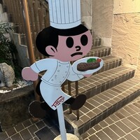 特選近江牛レストラン ティファニー - 