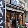 横濱とんこつ TUKASA 本店