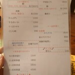 郷土料理 大衆割烹 ほづみ亭 - 本日のオススメ（表）