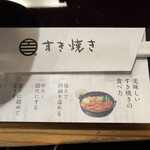 すき焼きと牛まぶし ももしき - 