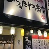 大衆酒場 ひらぁたや商店 - 