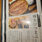 炭焼 うな富士 - 