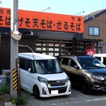 山形そば 竹屋 - お店外観