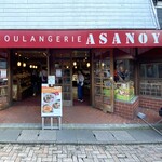 ブランジェ浅野屋 - 