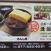 逢坂山 かねよ 本店