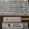 キリンケラーヤマト 新大阪店