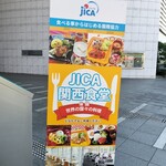 JICA関西 - 