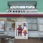 東部湯の丸サービスエリア（下り） - 