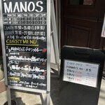 創作カレー MANOS - 