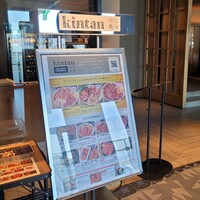 横浜焼肉kintan - 