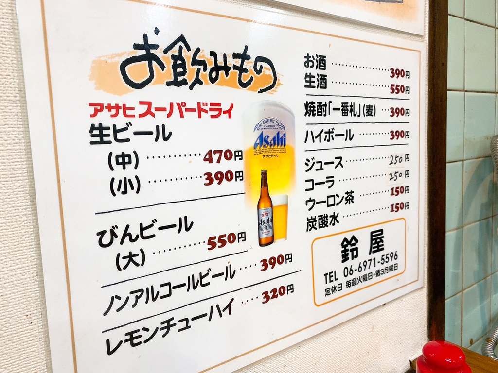 メニュー写真 : 鈴屋 （すずや） - 緑橋/串揚げ | 食べログ